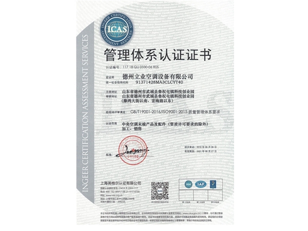 ISO90012015質(zhì)量管理體系認證